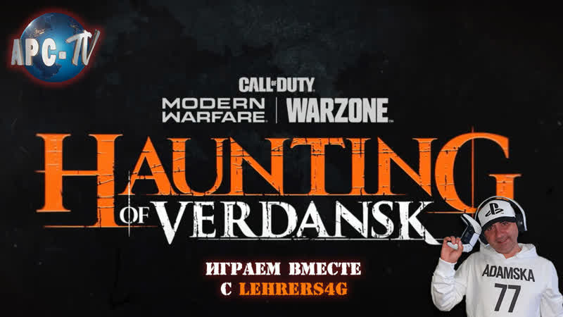 Call of duty mw warzone (призраки верданска)