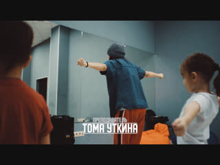 Ghetto hip hop school toma utkina