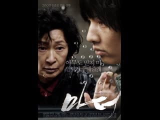 Mother a busca pela verdade(2009) bong joon ho coréia do sul