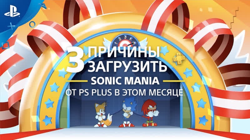 Sonic mania | 3 причины загрузить с playstation plus | ps4