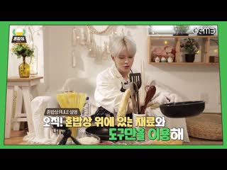 빅톤 수빈이가 만드는 와르르 혼밥 요리🐰 혼밥상 teaser 6pm 공개 victon