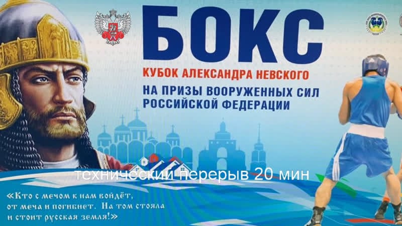 Кубок александра невского на призы вс рф по боксу среди юношей день 4