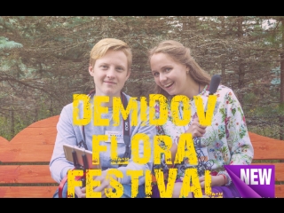 🌿demidov flora festival🌿 2018г