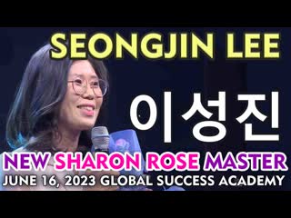 이성진 seongjin lee, new sharon rose master, atomy korea, june 16 2023 global success academy