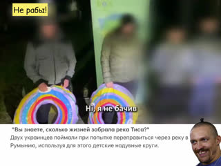 "вы знаете, сколько жизней забрала река тиса?" двух украинцев поймали при попытке переправиться через реку в румынию, используя