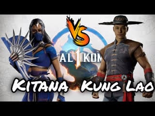 Kitana vs kung lao mortal kombat 1 #mk1 #mortalkombat