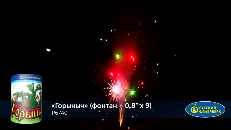 Фонтан фейерверк «горыныч»