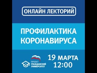 В башкортостане «единая россия» запускает онлайн лекторий по проблемам коронавируса