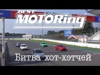 Best motoring битва хот хэтчей civic type r, clio rs, colt r, cooper s, abarth 500 цукуба 2010 [bmirussian]