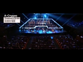 А студио концерт "symphony a" 11 июня 2016 на rusong tv (анонс)
