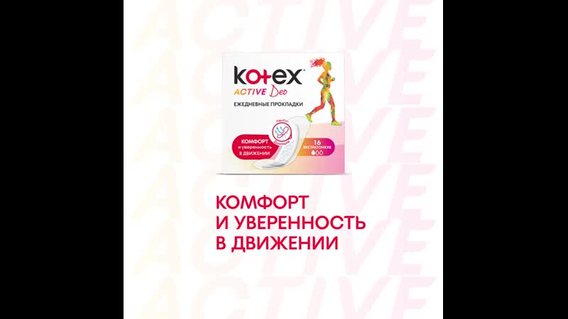 Kotex ежедневные прокладки