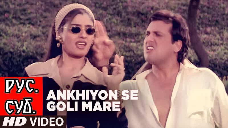 Akhiyon se goli maare dulhe raja ¦¦ govinda, raveena tandon ( )