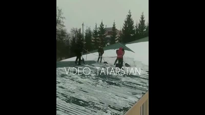 Школьники убирают снег с крыши без страхои