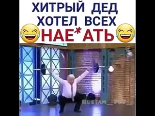 Хотел всех наебать