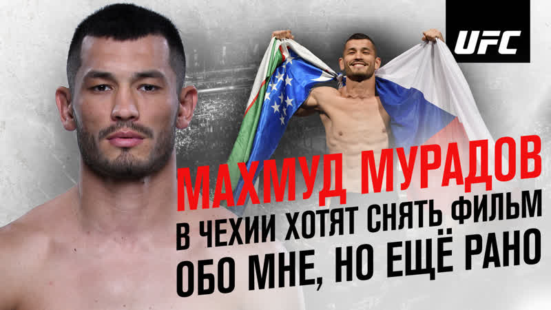 Махмуд мурадов эксклюзивное интервью