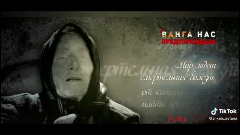 О коронавирусе знала ванга