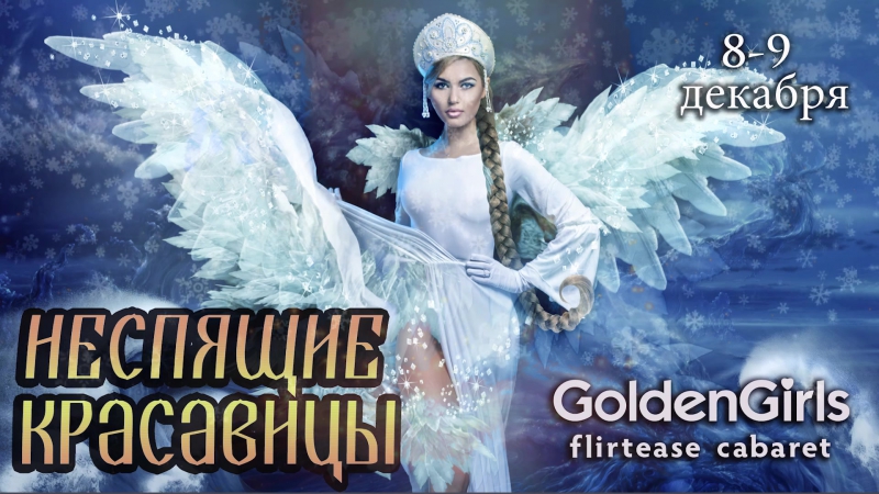 Cabaret porn video – Goldengirls flirtease cabaret
