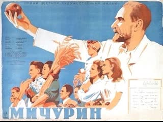 Мичурин (1948) мосфильм