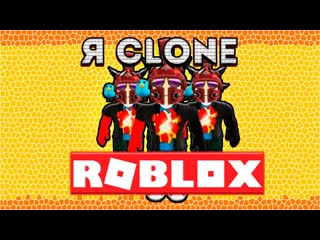 Роблокс клонируем самого себя roblox clone tycoon 2 на русском