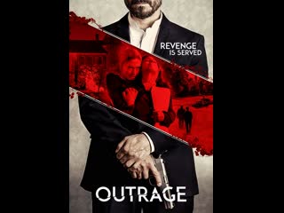 Расправа (2022) outrage