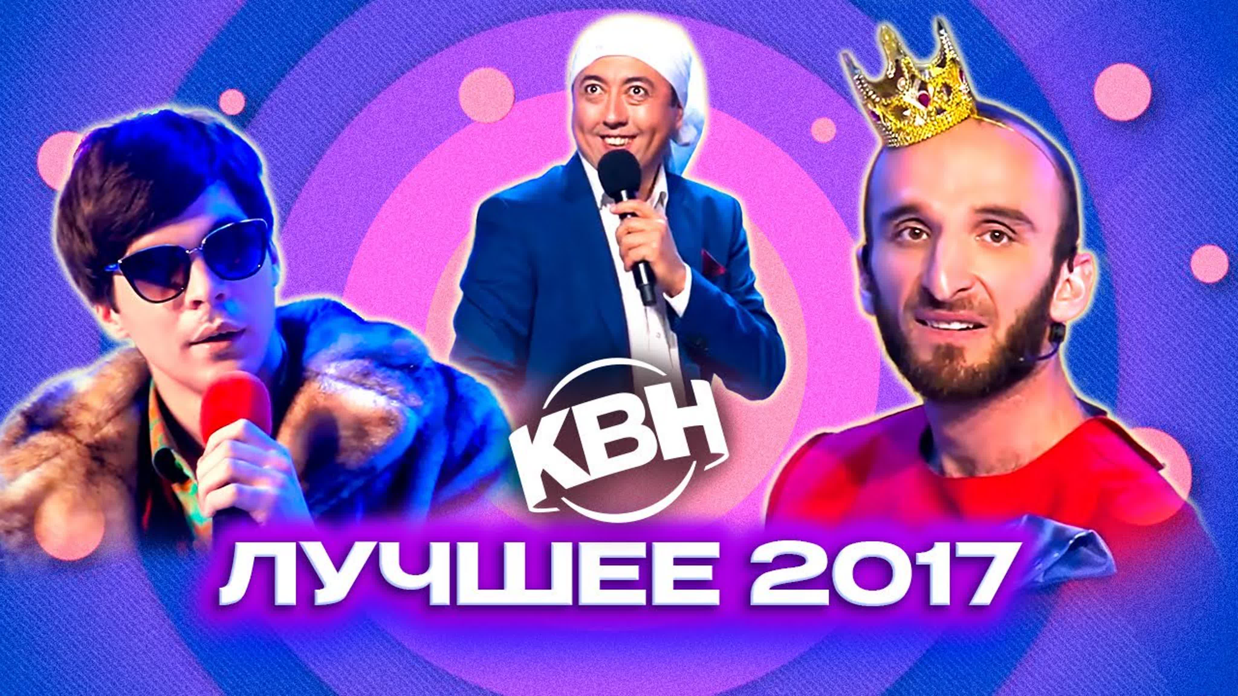 Квн лучшие номера 2017 года сборник 3 часть - BEST XXX TUBE