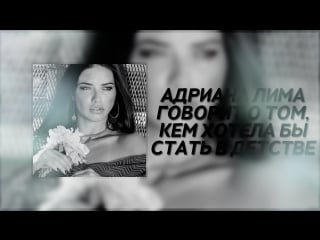 You'll never guess what adriana lima wanted to be when she grew up