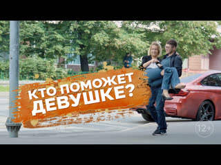 Помогут ли девушке, которая подвернула ногу?