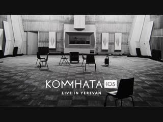 Комната105 live in yerevan (teaser)