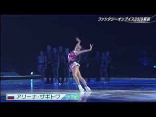 Alina zagitova faoi 2019 opening hq