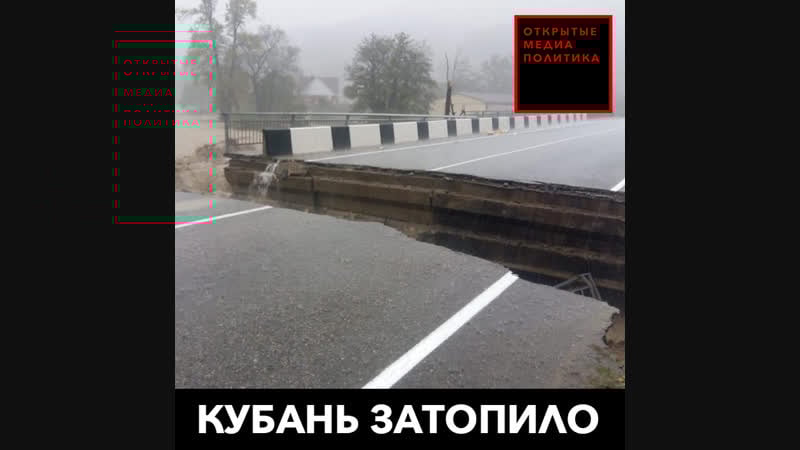 Кубань затопило