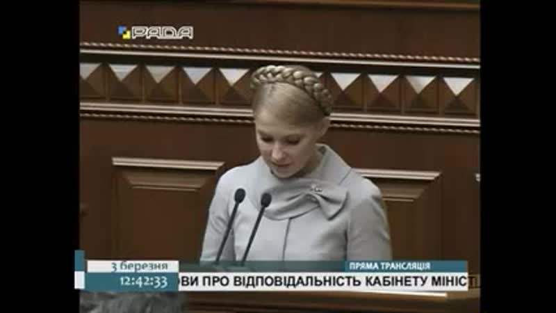 Виступ юлії тимошенко