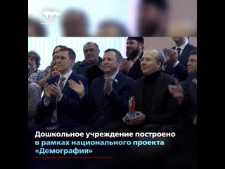 В уфимском районе открылся новый молодые сад в рамках нацпроекта