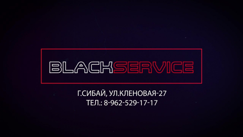 Black service (сибай) открытие акция