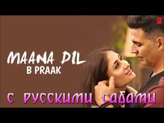 Maana dil good newwz ¦ akshay, kareena, diljit, kiara ¦ b praak ( )