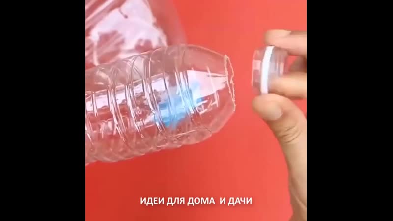 Небольшая подборка лайфхаков из пластикой бутылки