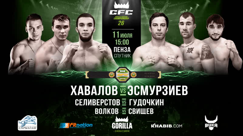 Хавалов vs эсмурзиев, gfc 26 | прямая трансляция, mma