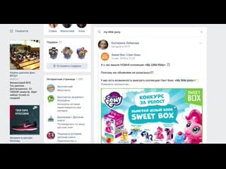 Победитель розыгрыша sweet box «my little pony» 19 08 2019