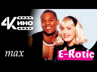 E rotic max don't have (1996) 4k