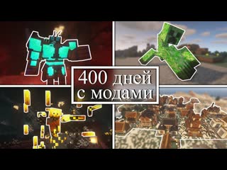 [dushenka] 400 дней управляю деревней и сражаюсь с монстрами на хардкоре! minecraft с модами!