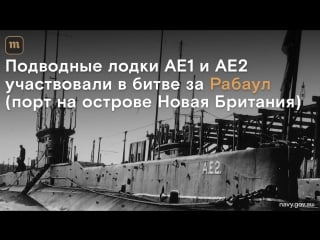 Подводная лодка, потерянная 103 года назад