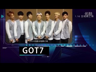 [video messaage] 150111 got7 @ youku video night