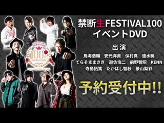 [preview] kindanfestival100 dvd (terashima takuma)