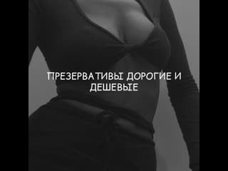 Презервативы дорогие и дешевые