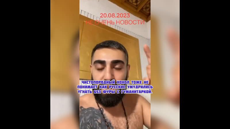 Чистопородный хохол тоже не понимает как русские умудрились угнать 653 фуры с гуманитаркой