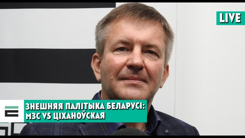 Хто ці што сёння робіць знешнюю палітыку беларусі?