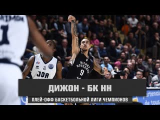Nizhny novgorod highlights vs jda dijon