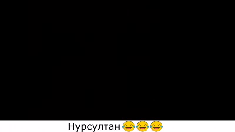 Джиган забыл как зовут нурлана сабурова ( 1080 x 1920 ) mp4