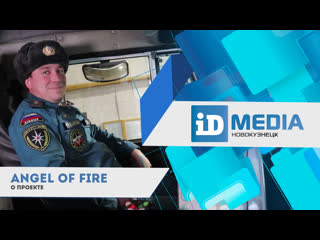 Id backstage | angel of fire о проекте