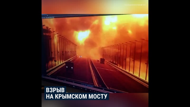 Взрыв на крымском мосту