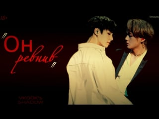 Тэгук "он ревнив"// taekook moans┃❝hes jealous❞┃〈part 3〉┃(＋18)